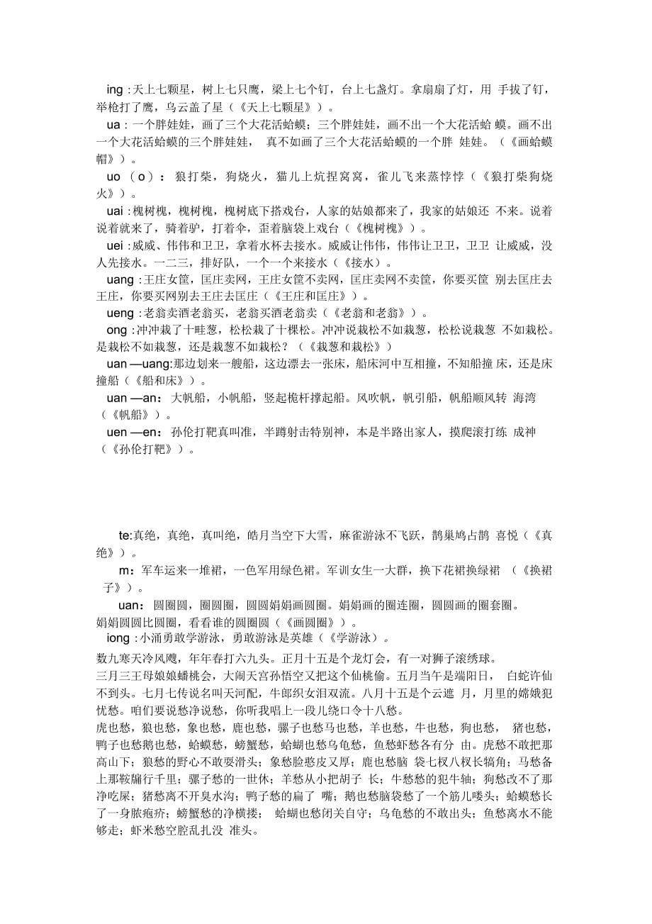 声母与单韵母结合的拼读教学设计_第5页