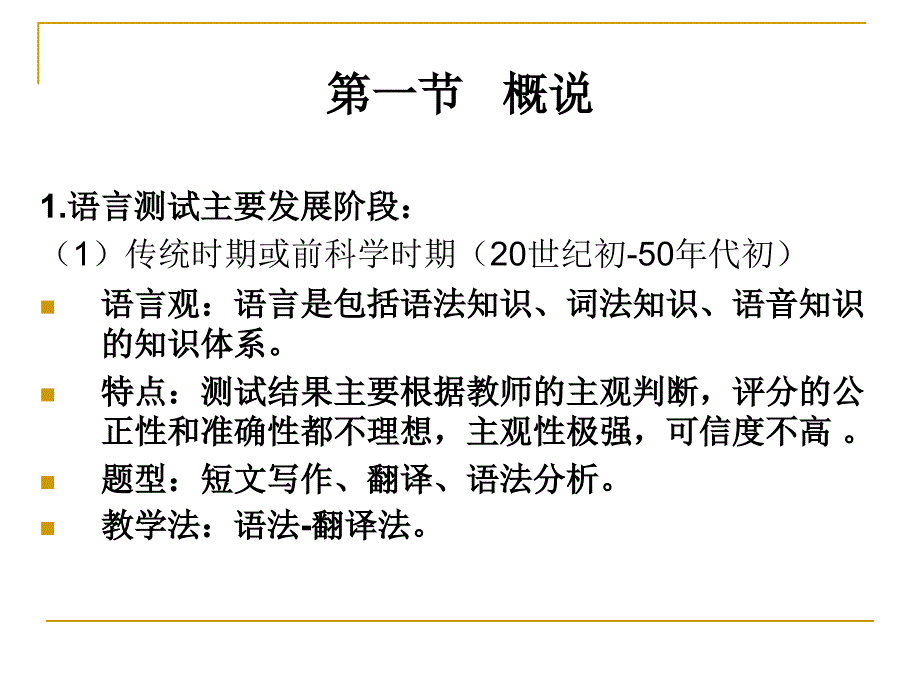 语言测试_第2页