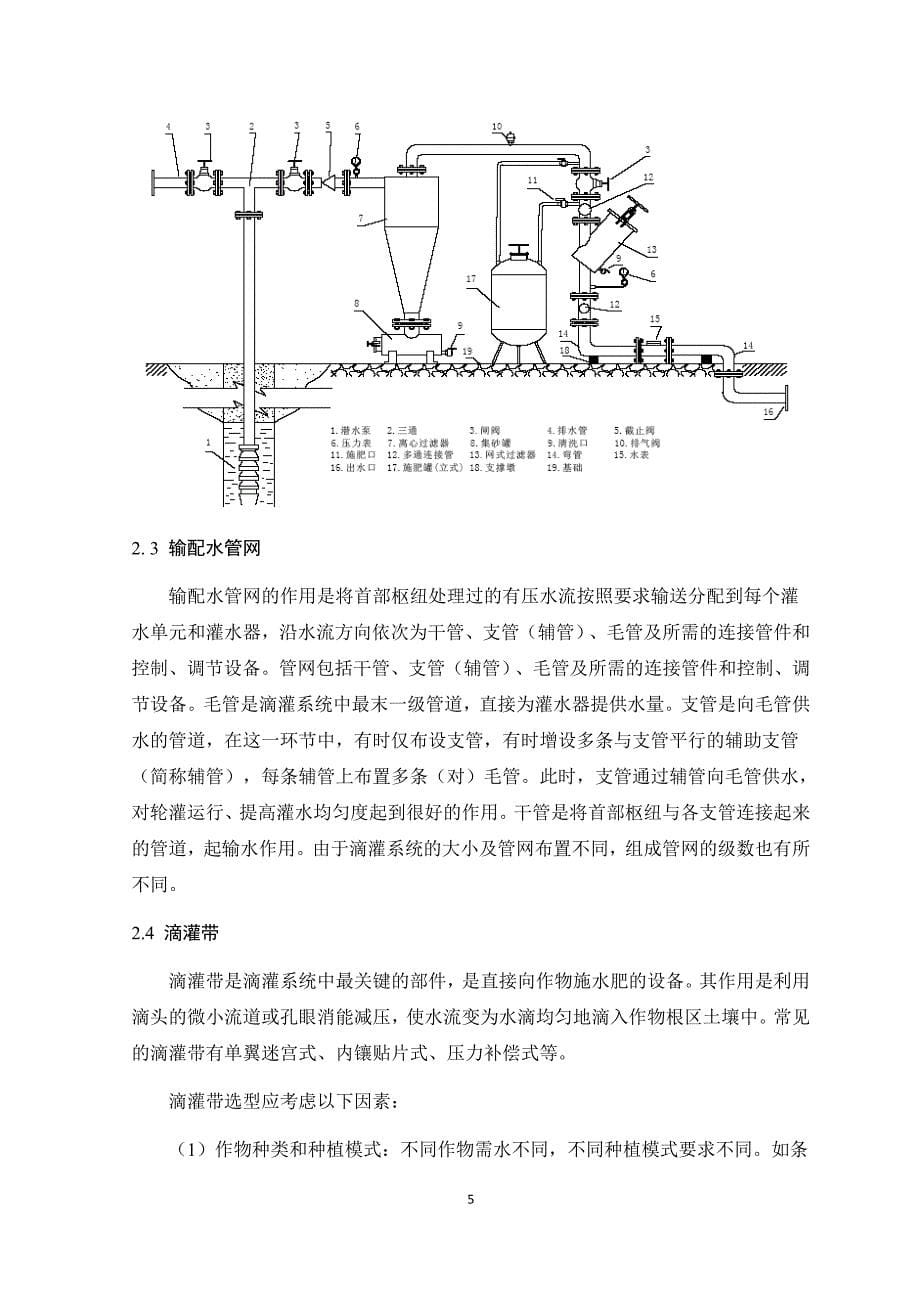 滴灌典型设计实例_第5页