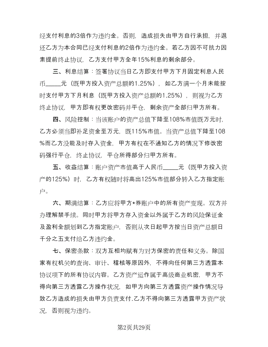 经营投资借款协议书格式版（9篇）_第2页