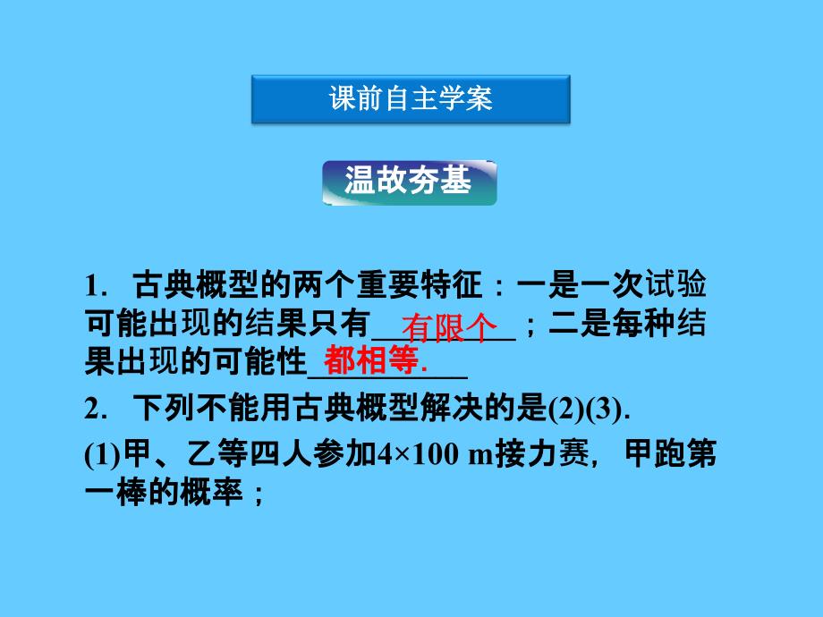 高中数学第3章3.3.1几何概型课件新人教a版必修3_第4页