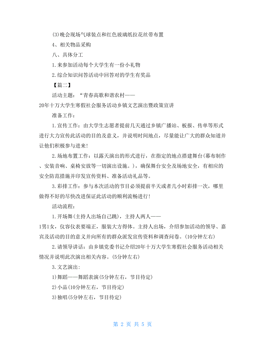 2021年文艺部活动策划书元旦策划案活动内容_第2页