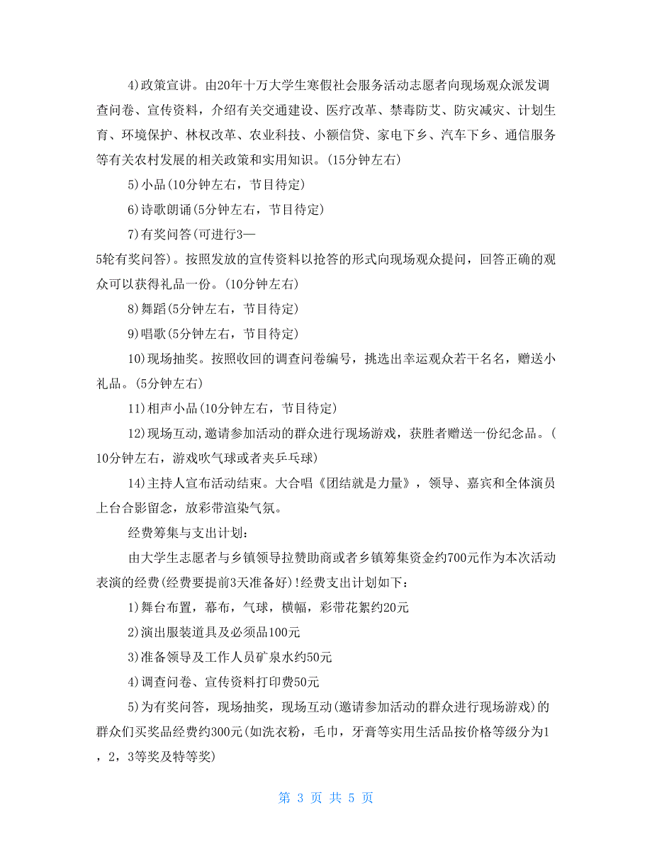 2021年文艺部活动策划书元旦策划案活动内容_第3页