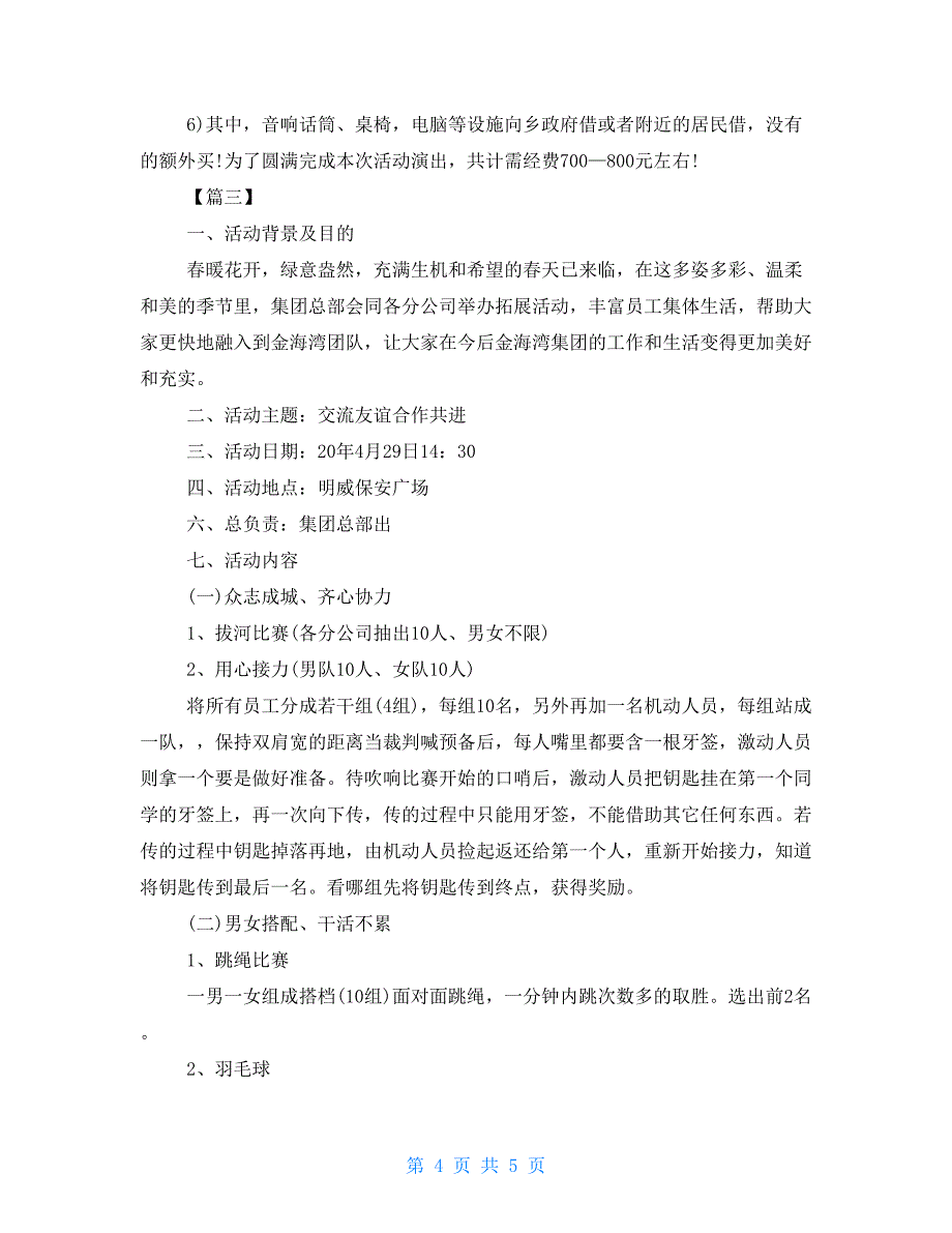 2021年文艺部活动策划书元旦策划案活动内容_第4页