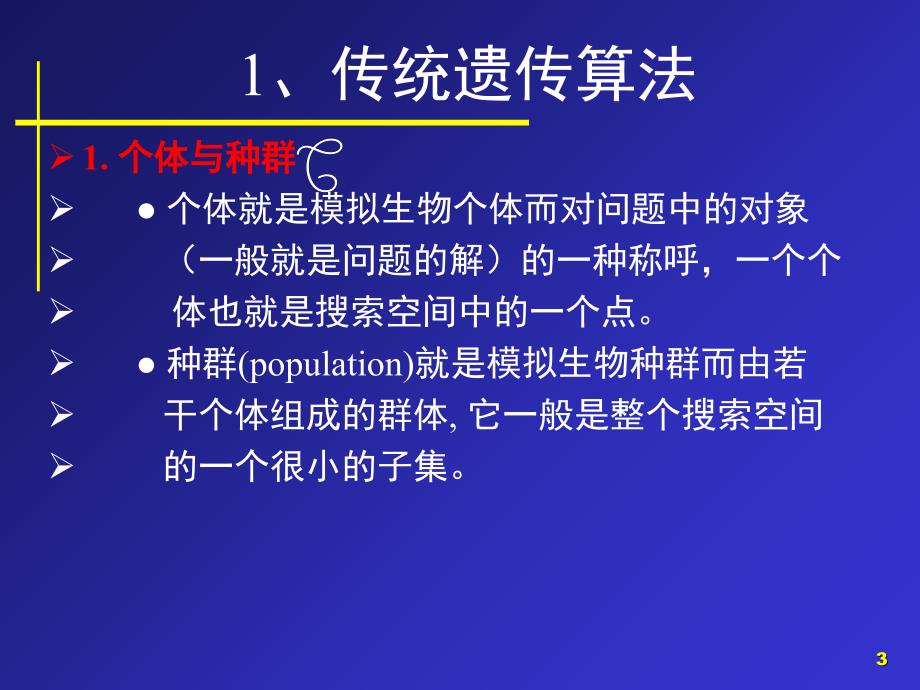 分布式估计算法讲解_第3页