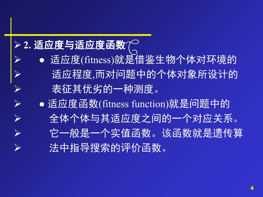 分布式估计算法讲解_第4页