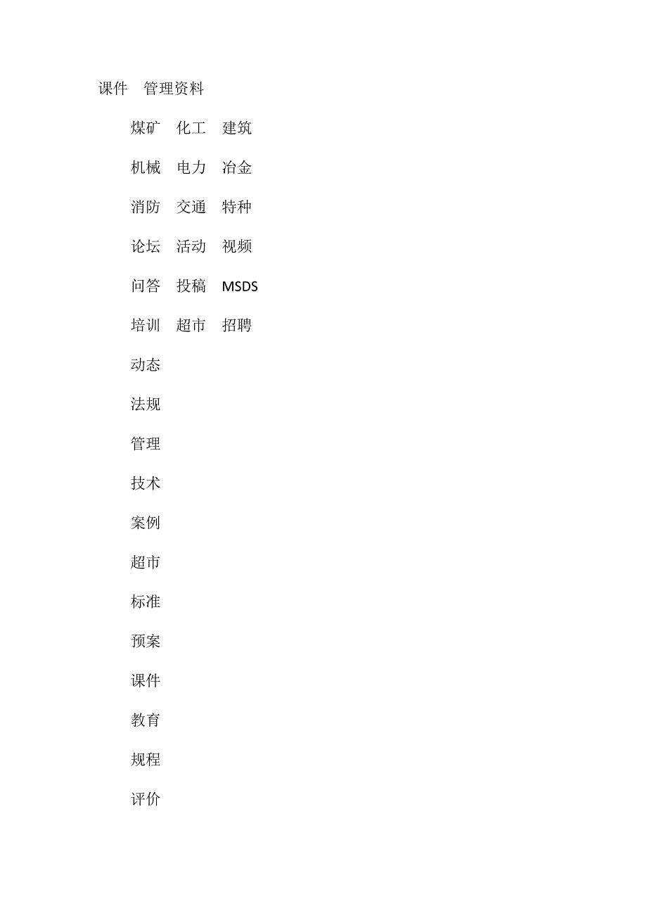 暂设电工安全操作规程_第2页