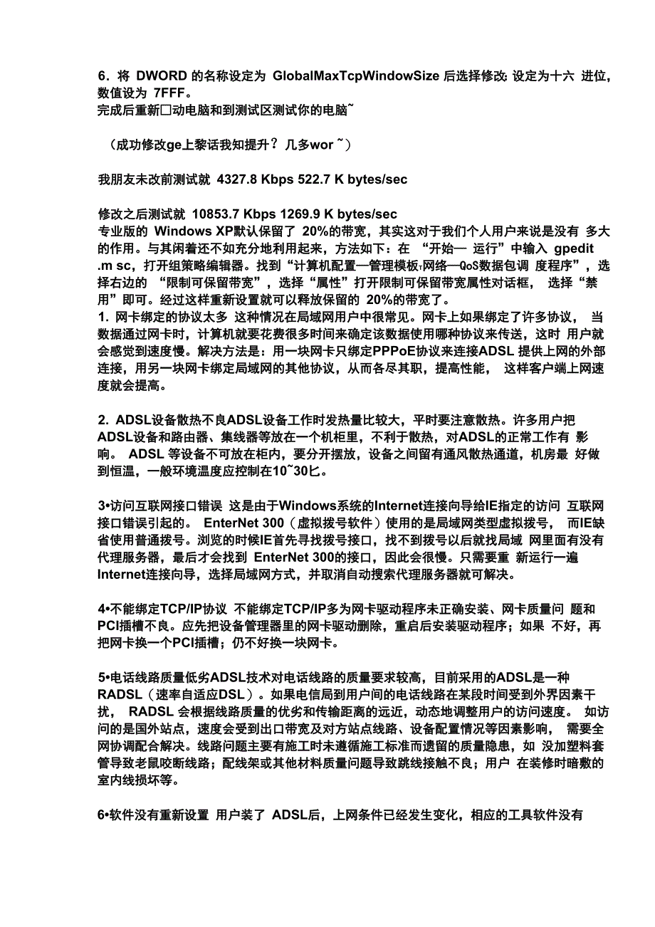 解决网速变慢的方法_第4页