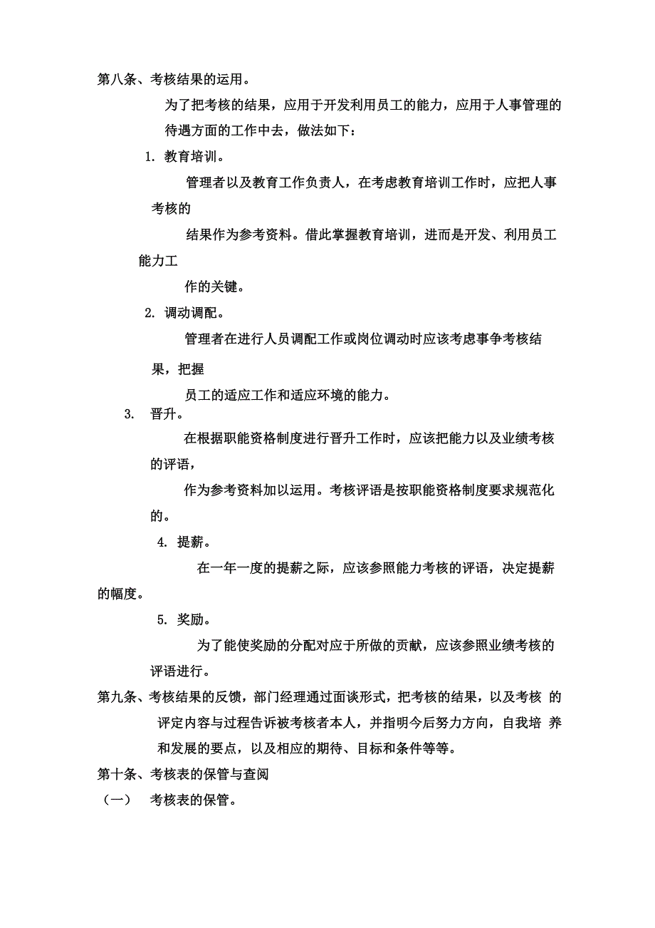 公司员工绩效考核制度 14页_第4页