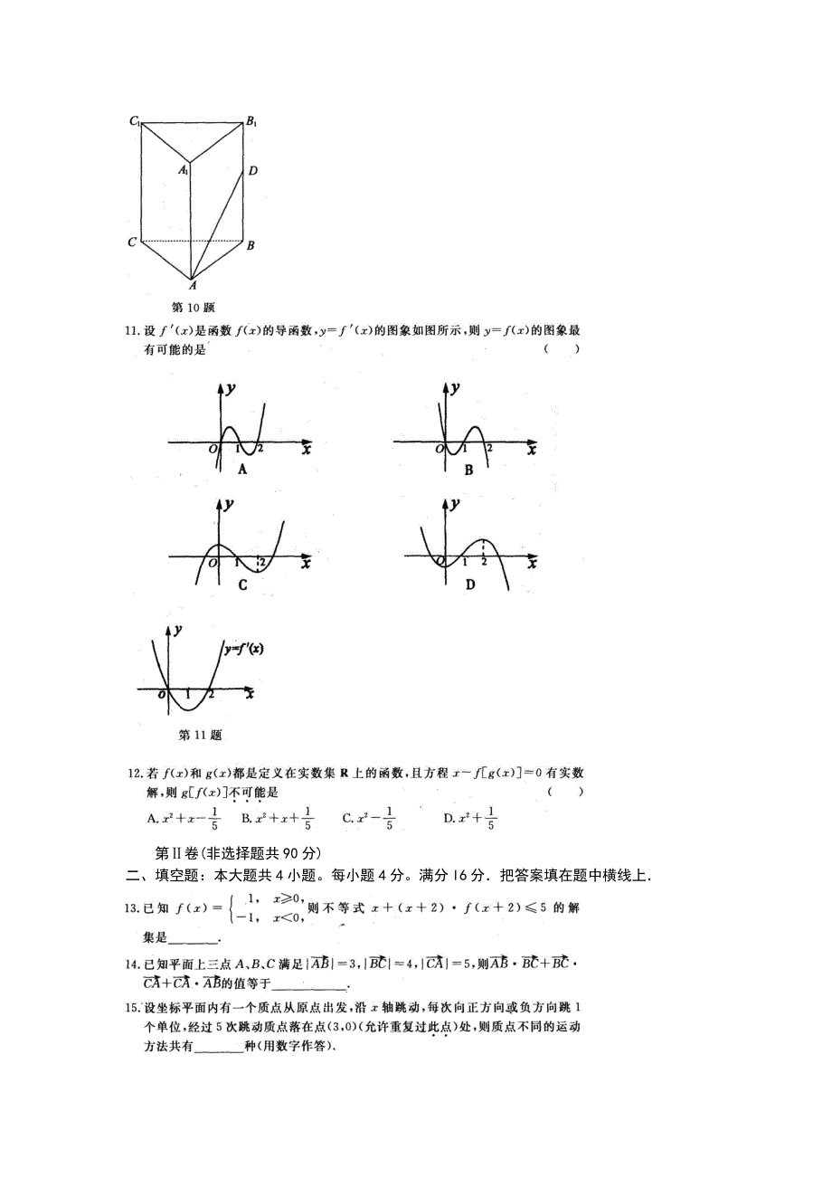 2004年浙江高考理科数学试题及答案_第2页