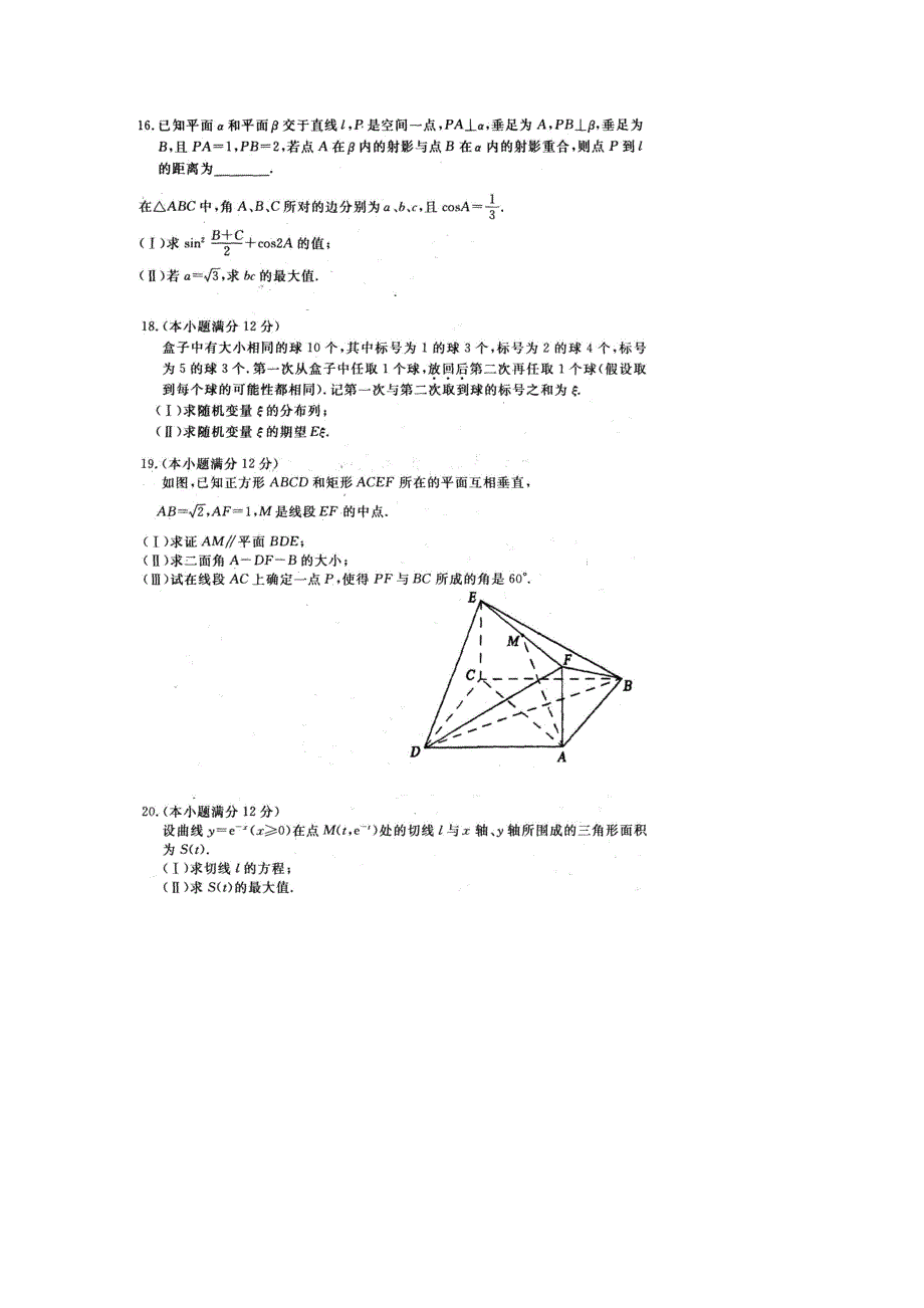 2004年浙江高考理科数学试题及答案_第3页