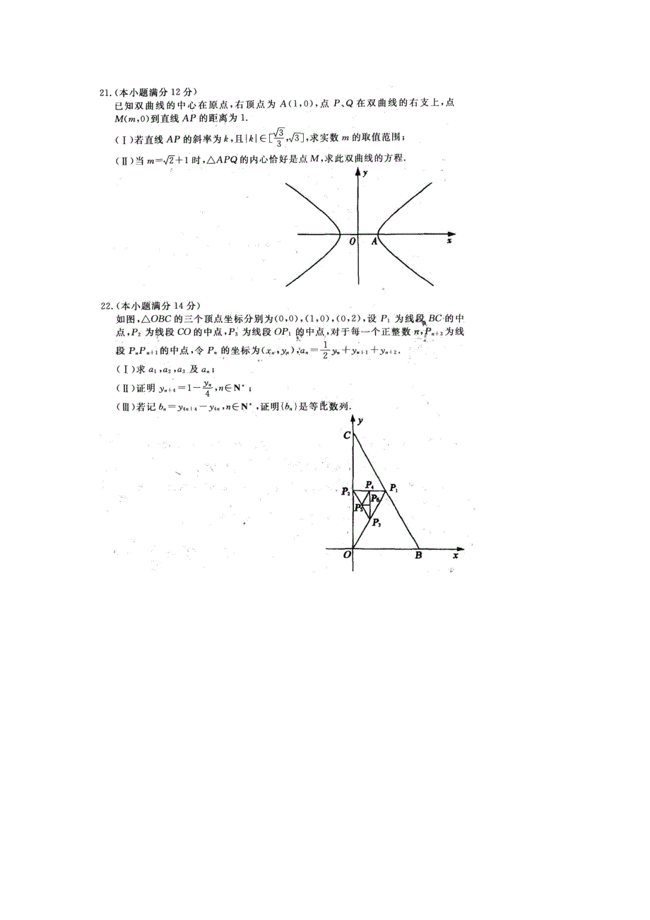 2004年浙江高考理科数学试题及答案_第4页