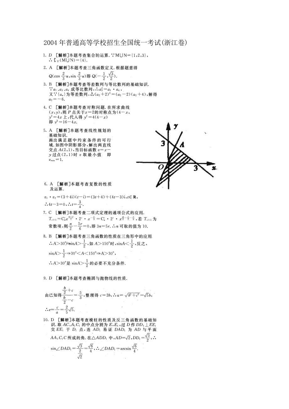 2004年浙江高考理科数学试题及答案_第5页