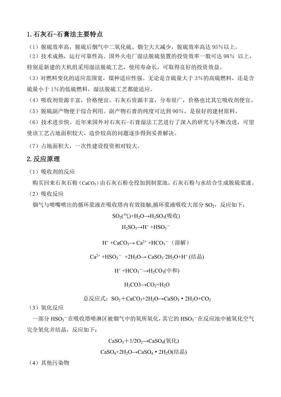 石灰石-石膏湿法脱硫系统的设计计算_第2页