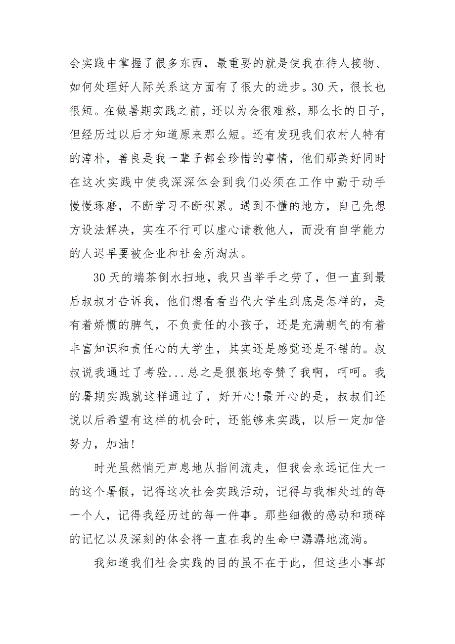 大学生实践活动心得体会汇编15篇_第2页