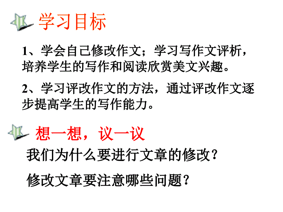 文章修改的内容和方法讲义_第2页