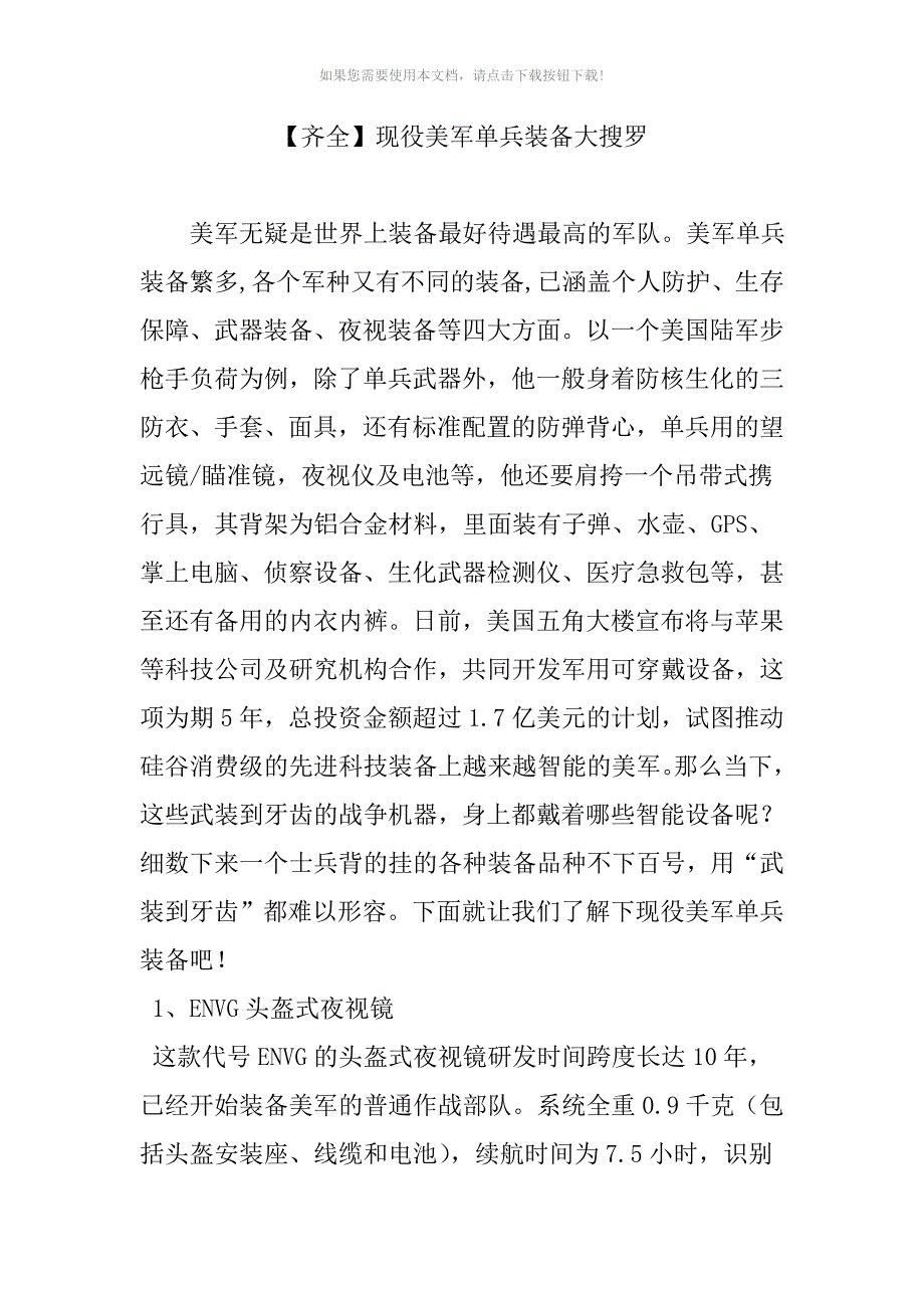 （推荐）【齐全】现役美军单兵装备大搜罗_第1页