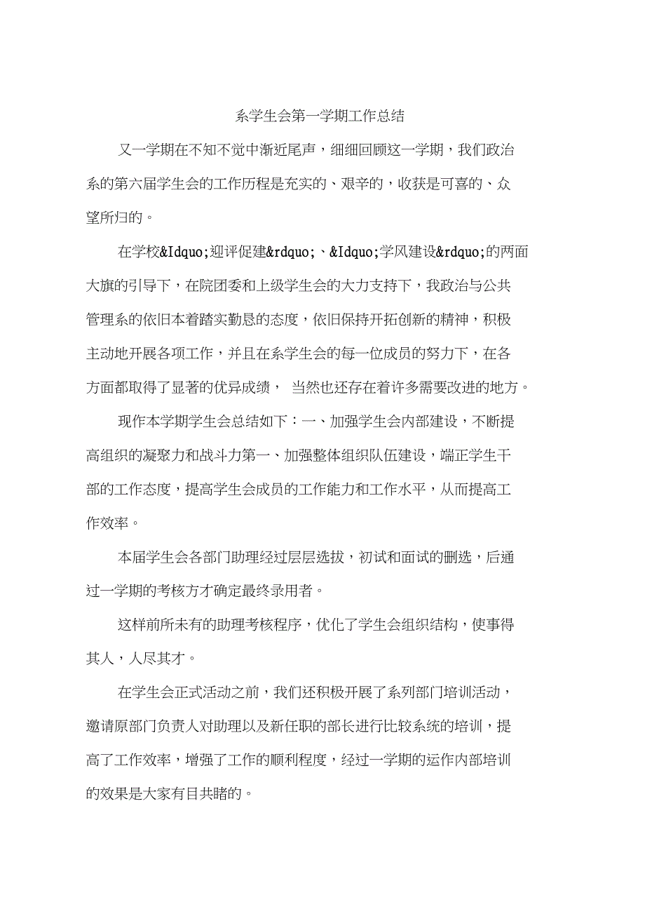 系学生会第一学期工作总结_第1页