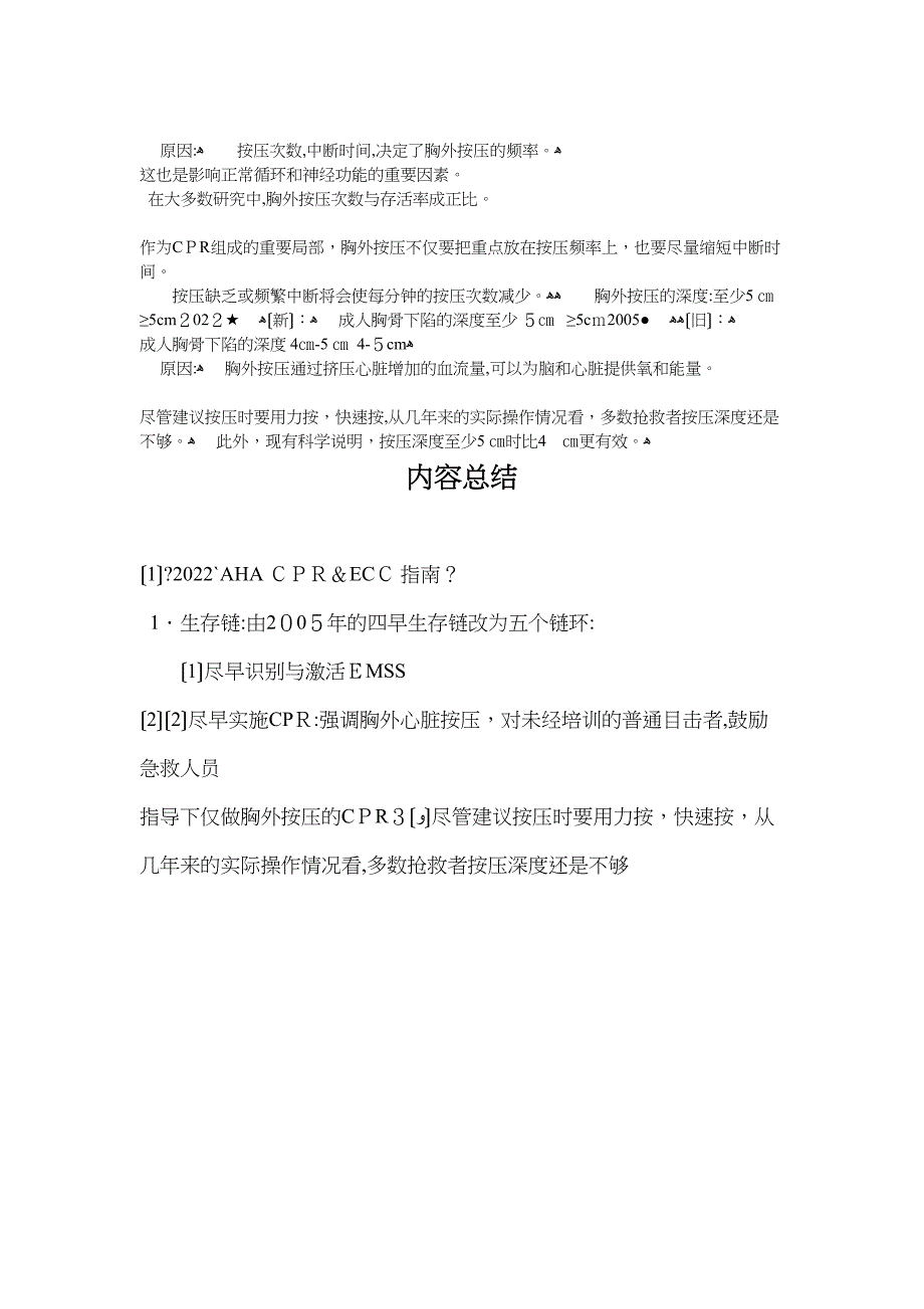 美国心脏协会心肺复苏及心血管急救指南完整中文版_第3页