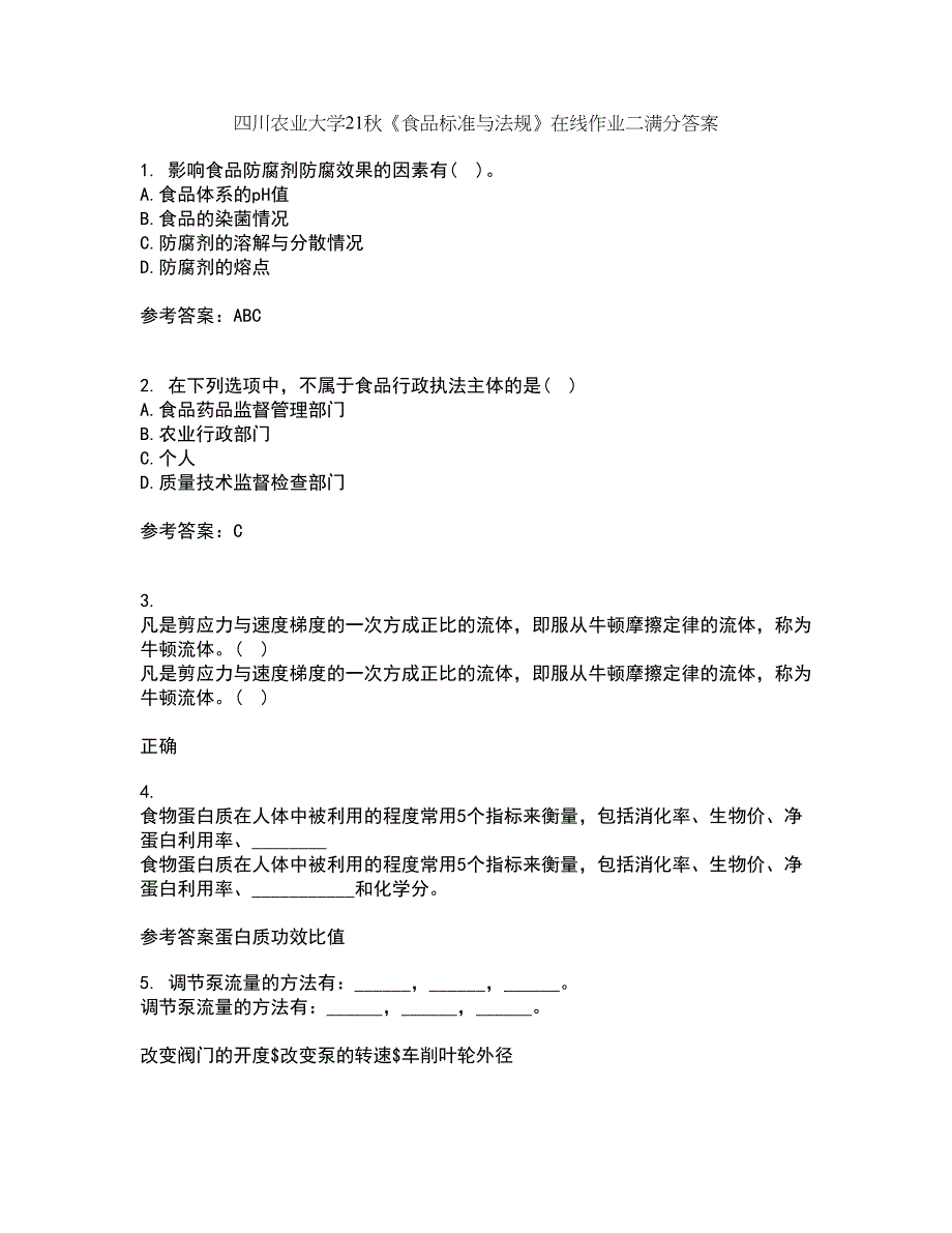 四川农业大学21秋《食品标准与法规》在线作业二满分答案77_第1页