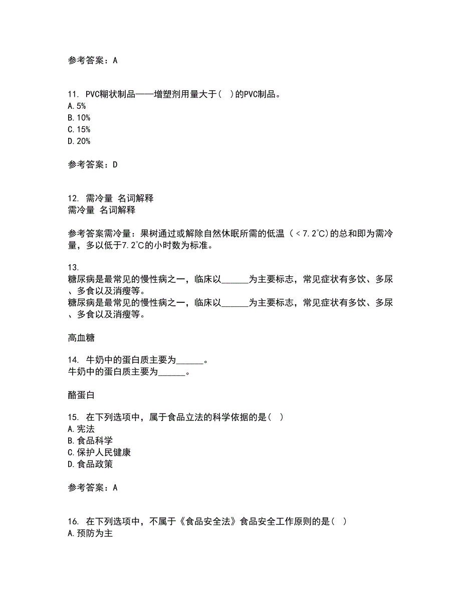 四川农业大学21秋《食品标准与法规》在线作业二满分答案77_第3页