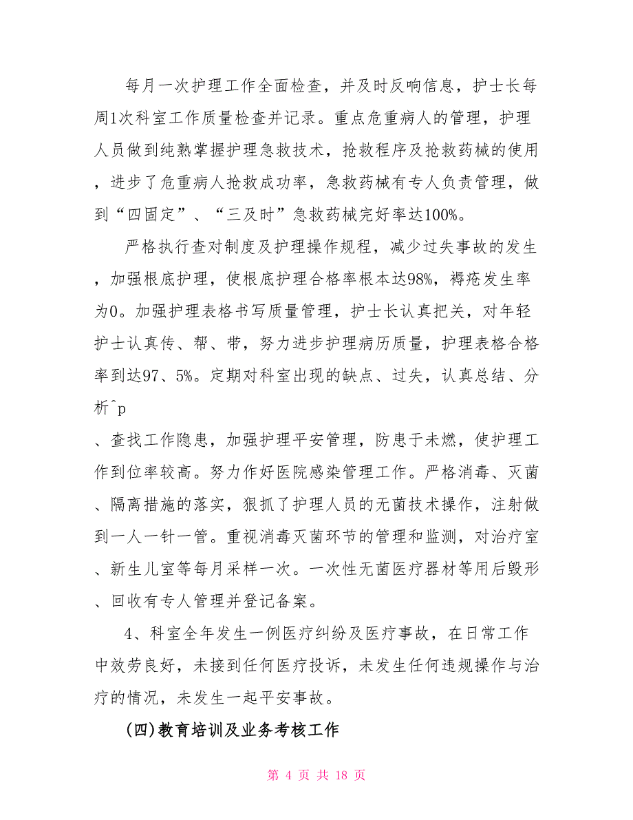 2022年度医院儿科护士长述职报告_第4页