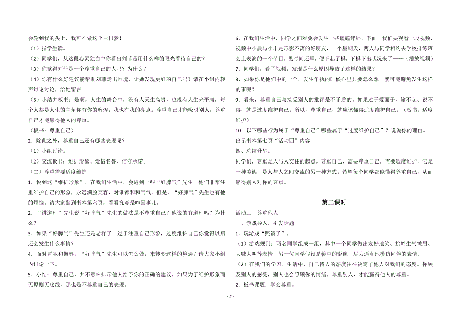 部编版六年级道德与法治下册全册优质教案--24_第2页