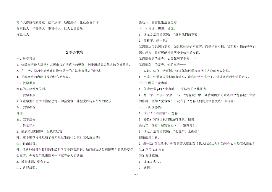 部编版六年级道德与法治下册全册优质教案--24_第4页