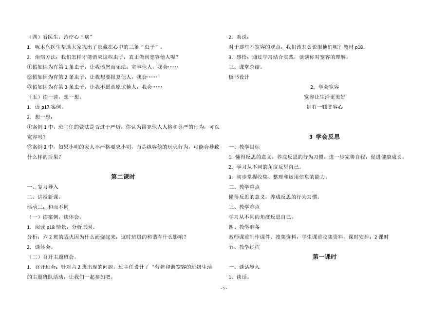 部编版六年级道德与法治下册全册优质教案--24_第5页