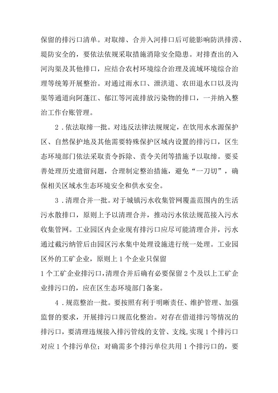 2023年入河排污口排查整治和监督管理工作方案_第4页