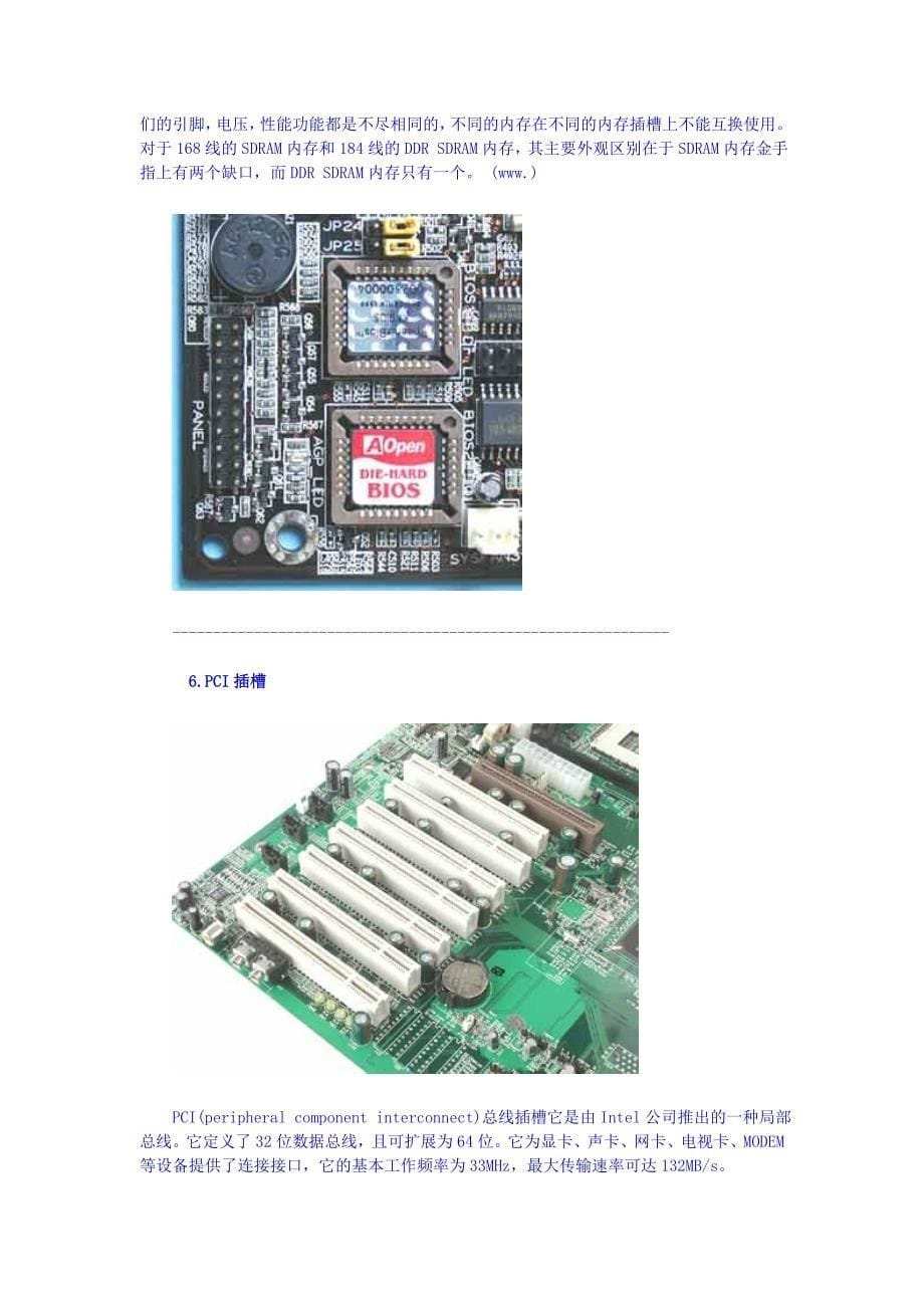 图解电脑主板各个部位及安装.doc_第5页