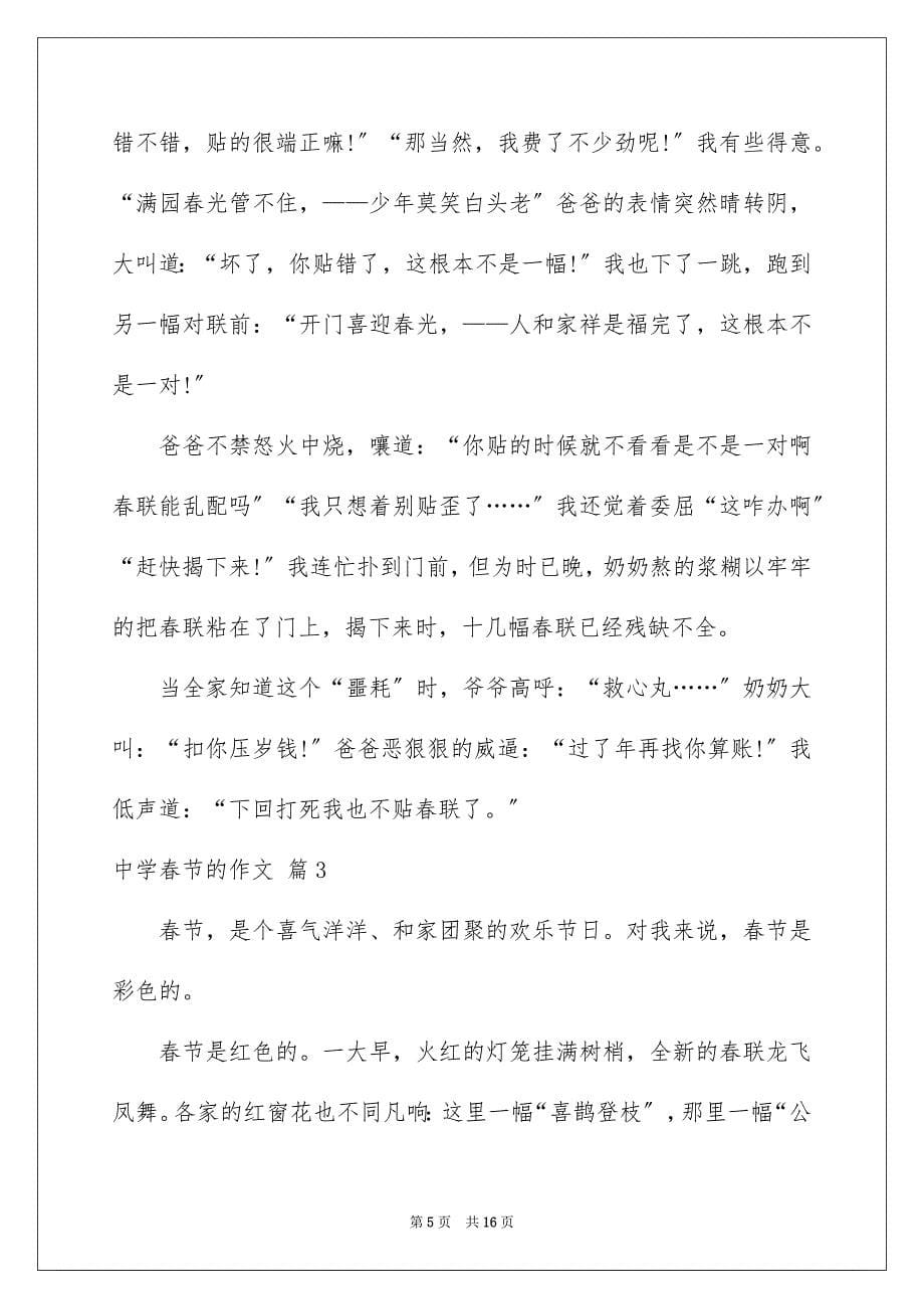 2023年高中春节的作文163范文.docx_第5页
