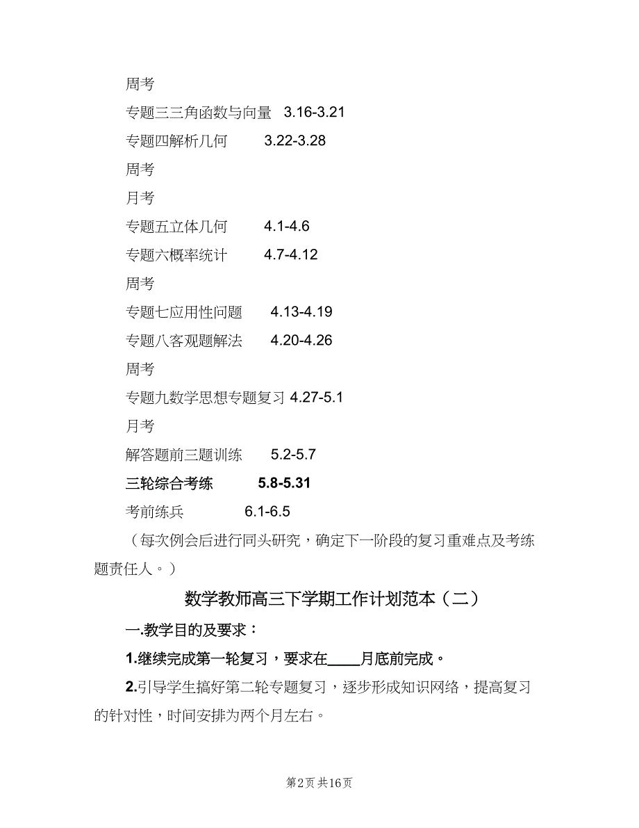 数学教师高三下学期工作计划范本（五篇）.doc_第2页