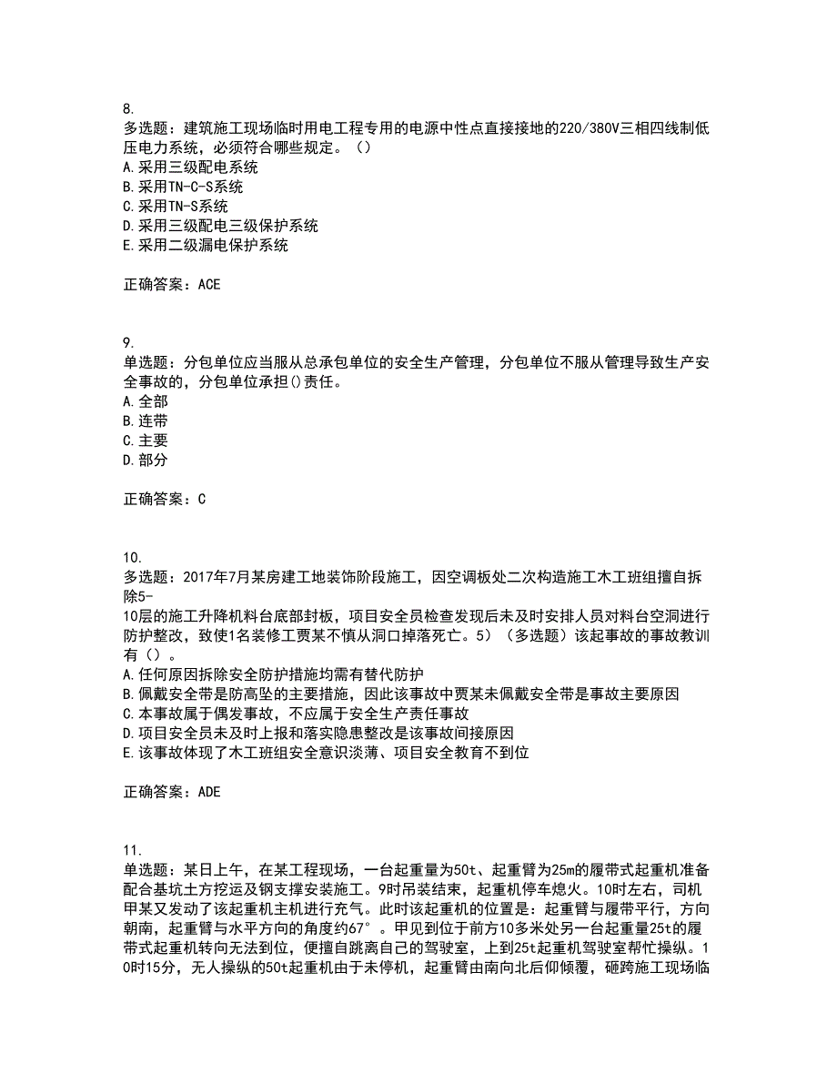 2022年安徽省建筑施工企业“安管人员”安全员A证考试历年真题汇总含答案参考58_第4页