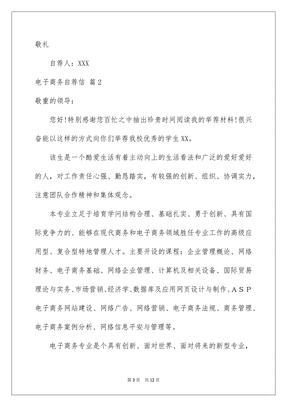 电子商务自荐信范文汇总7篇_第3页