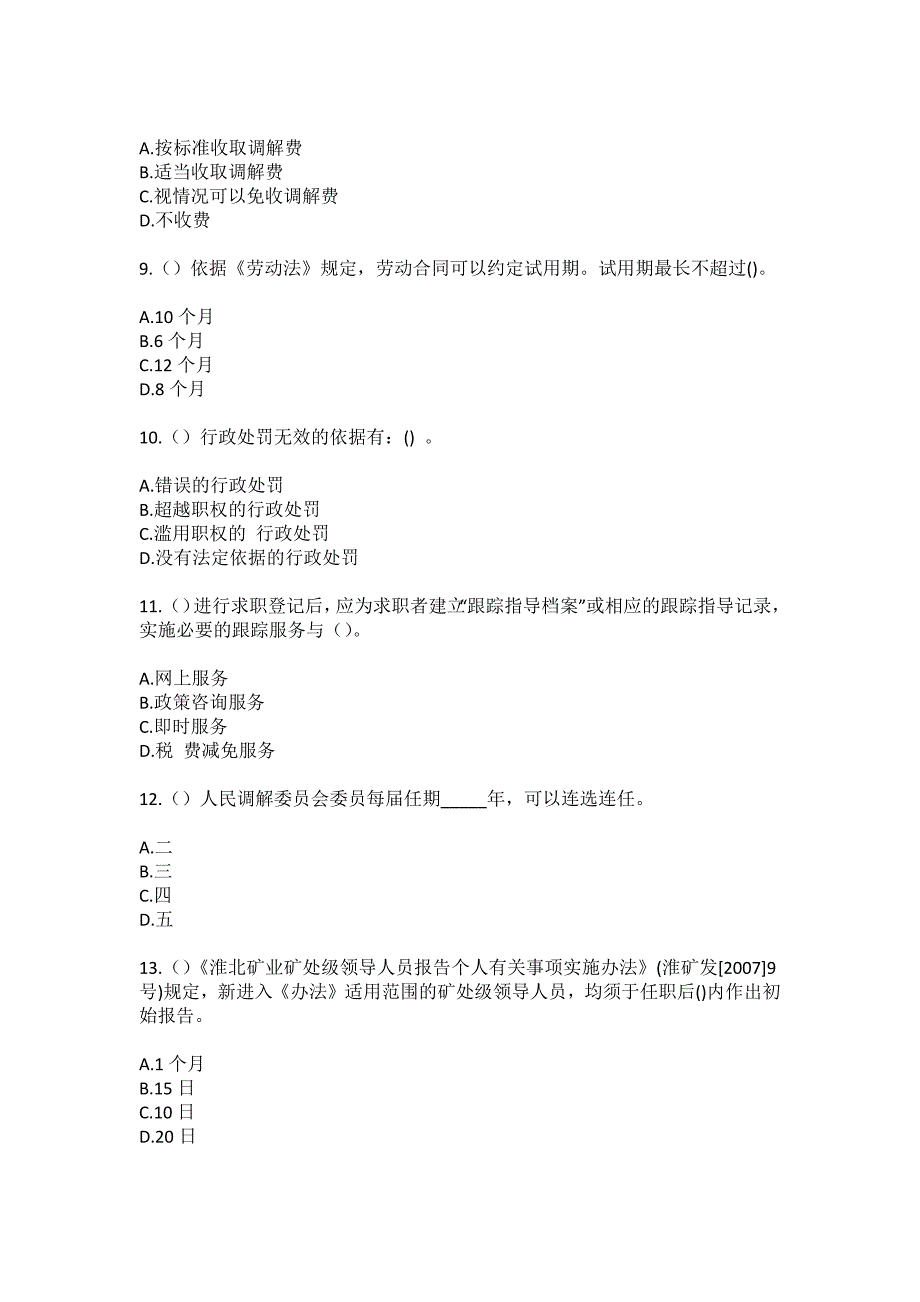 2023年河南省三门峡市灵宝市故县镇西庄村社区工作人员（综合考点共100题）模拟测试练习题含答案_第3页