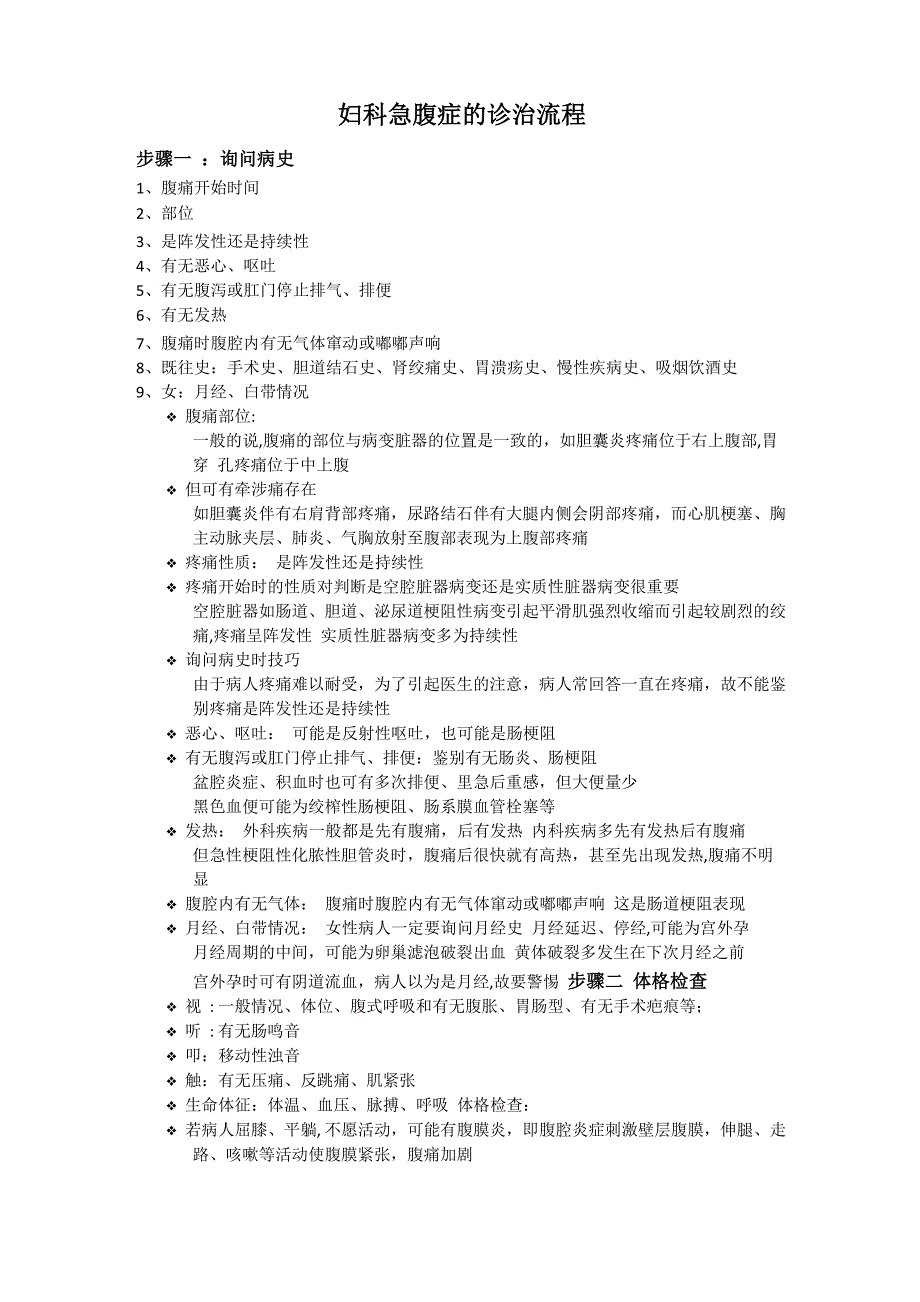 妇科急腹症诊治流程_第1页