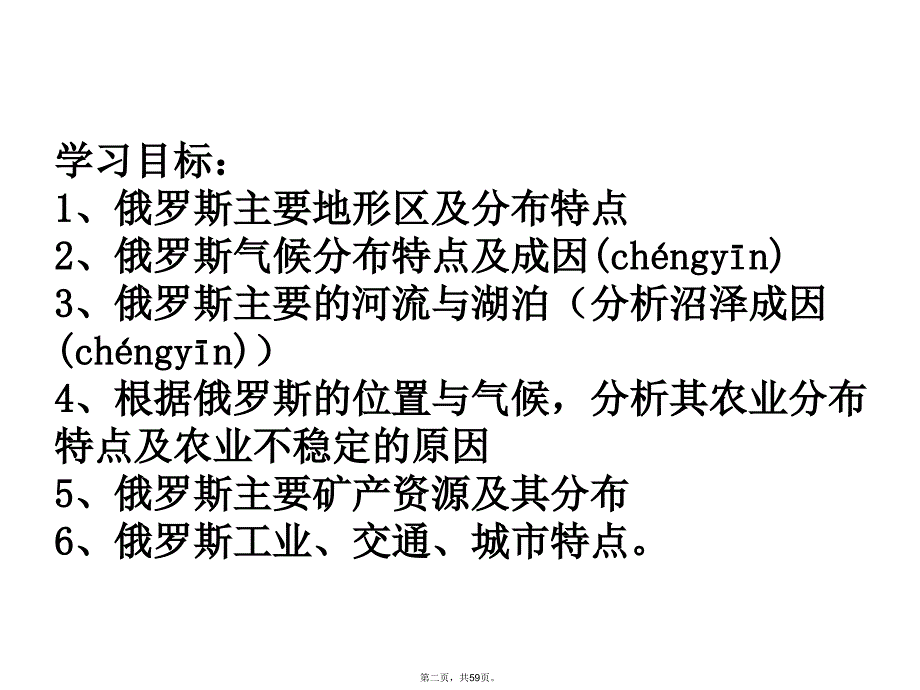 世界地理—欧洲东部、北亚和俄罗斯讲课稿_第2页