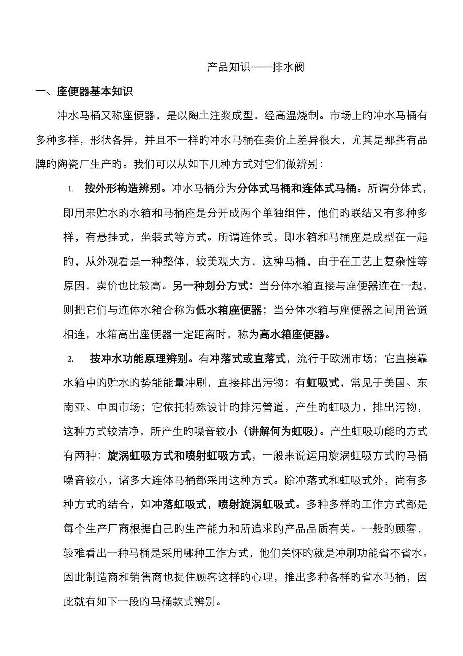产品知识进排水阀_第1页