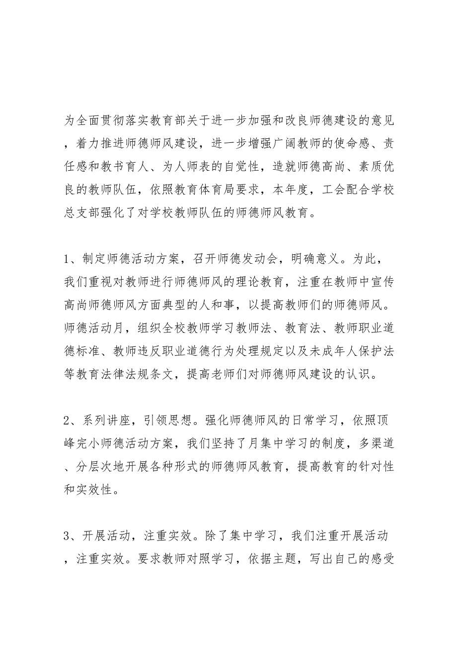 2023年学校年工会工作汇报总结材料.doc_第2页