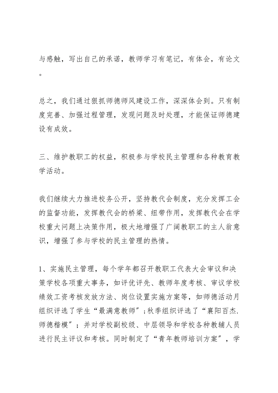 2023年学校年工会工作汇报总结材料.doc_第3页