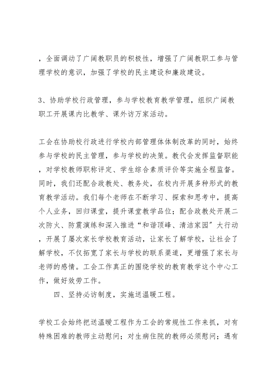 2023年学校年工会工作汇报总结材料.doc_第5页