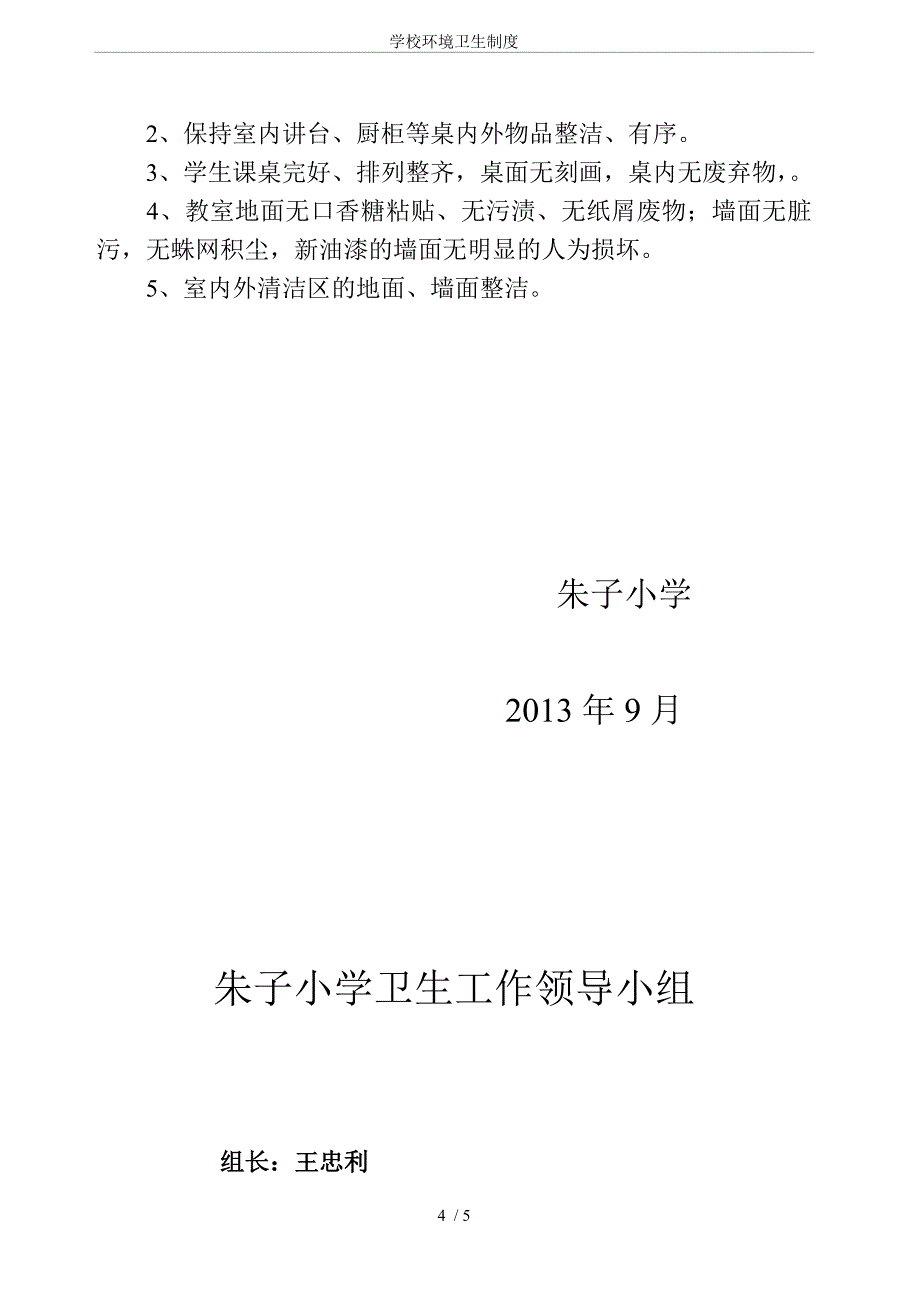 学校环境卫生制度_第4页