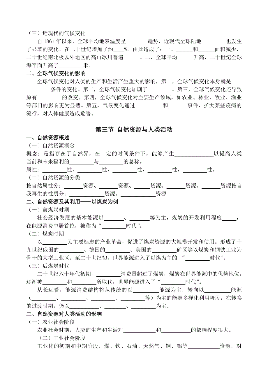 第四章自然环境对人类活动的影响复习提纲.doc_第2页