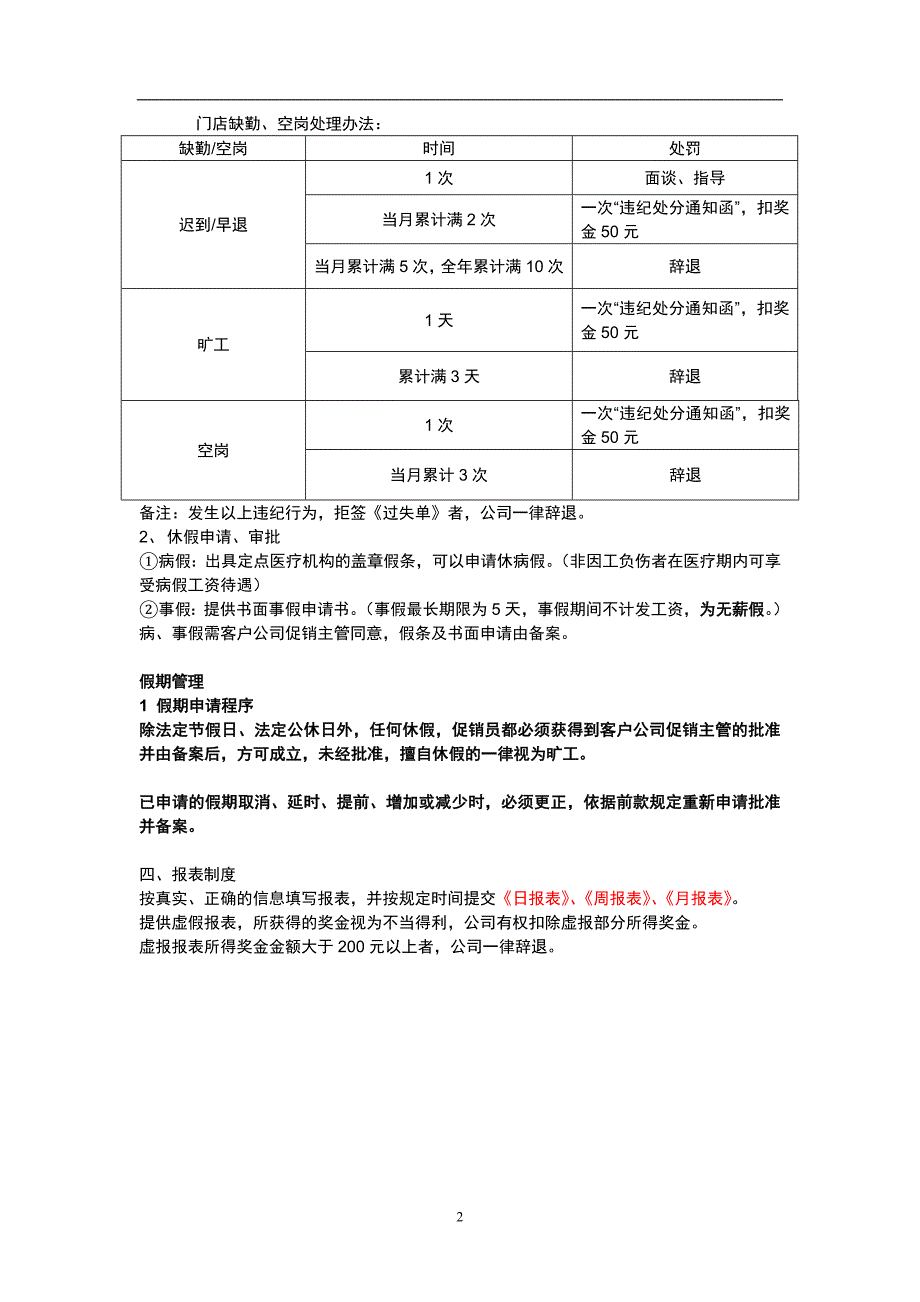 销售管理手册_第2页