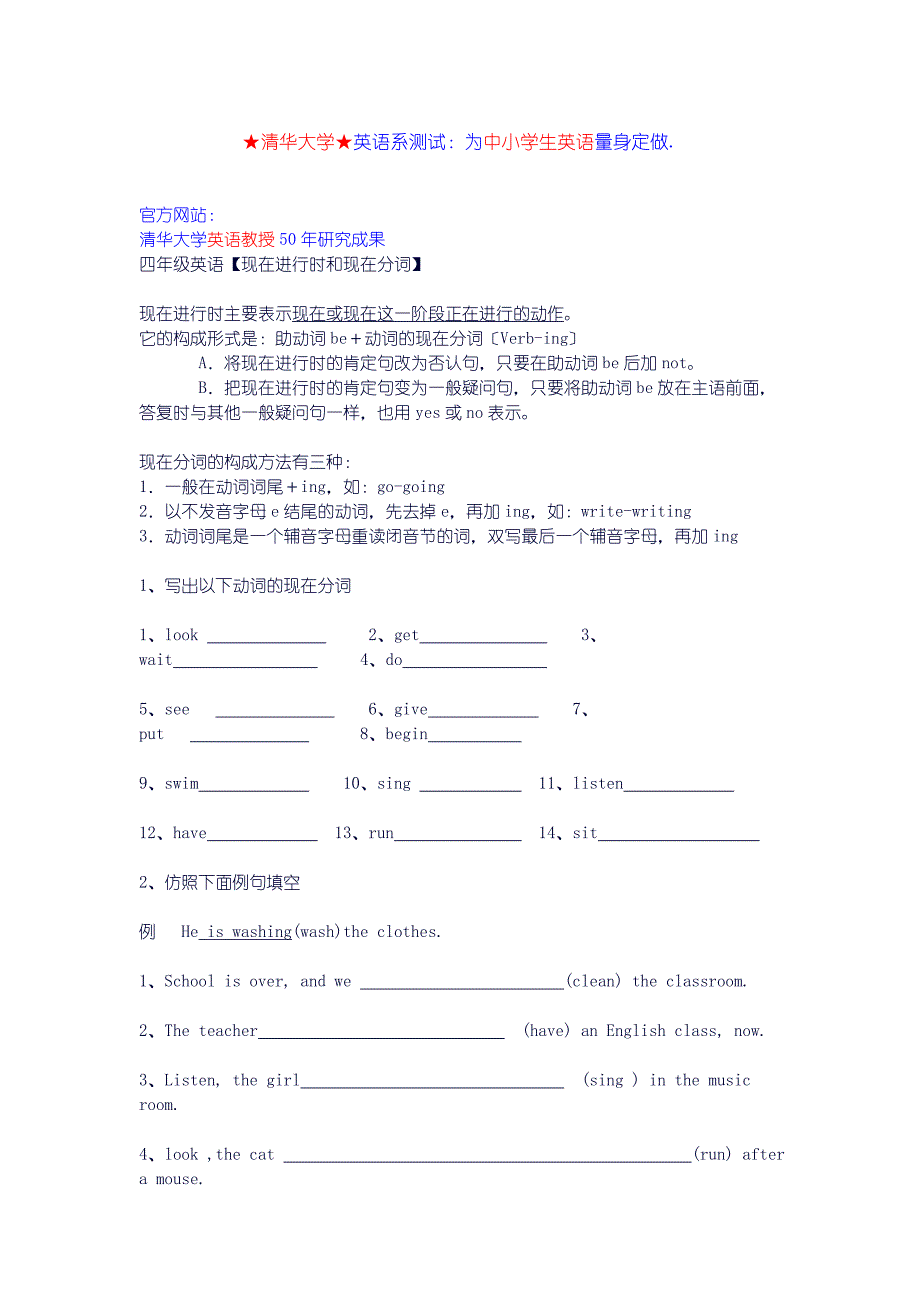 四年级英语【现在进行时和现在分词】【精品课件】_第1页