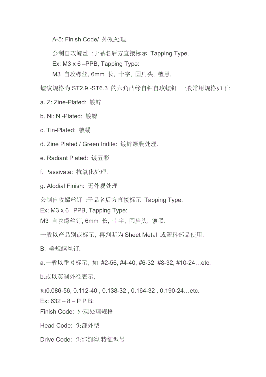 国标自攻螺丝详细尺寸表_第2页