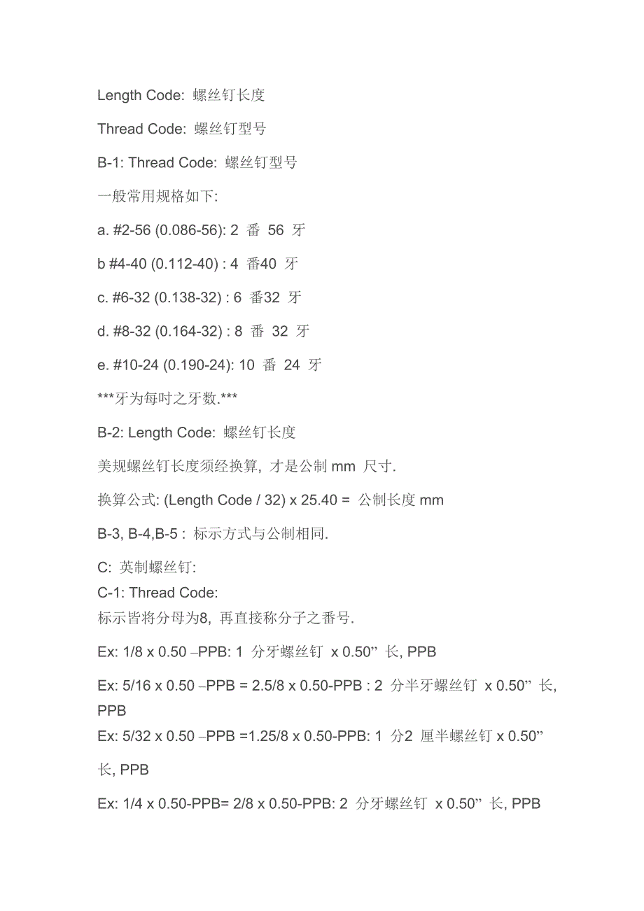 国标自攻螺丝详细尺寸表_第3页