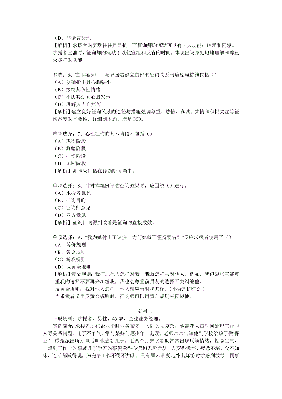 2023年心理咨询师二级考试技能试卷答案_第2页