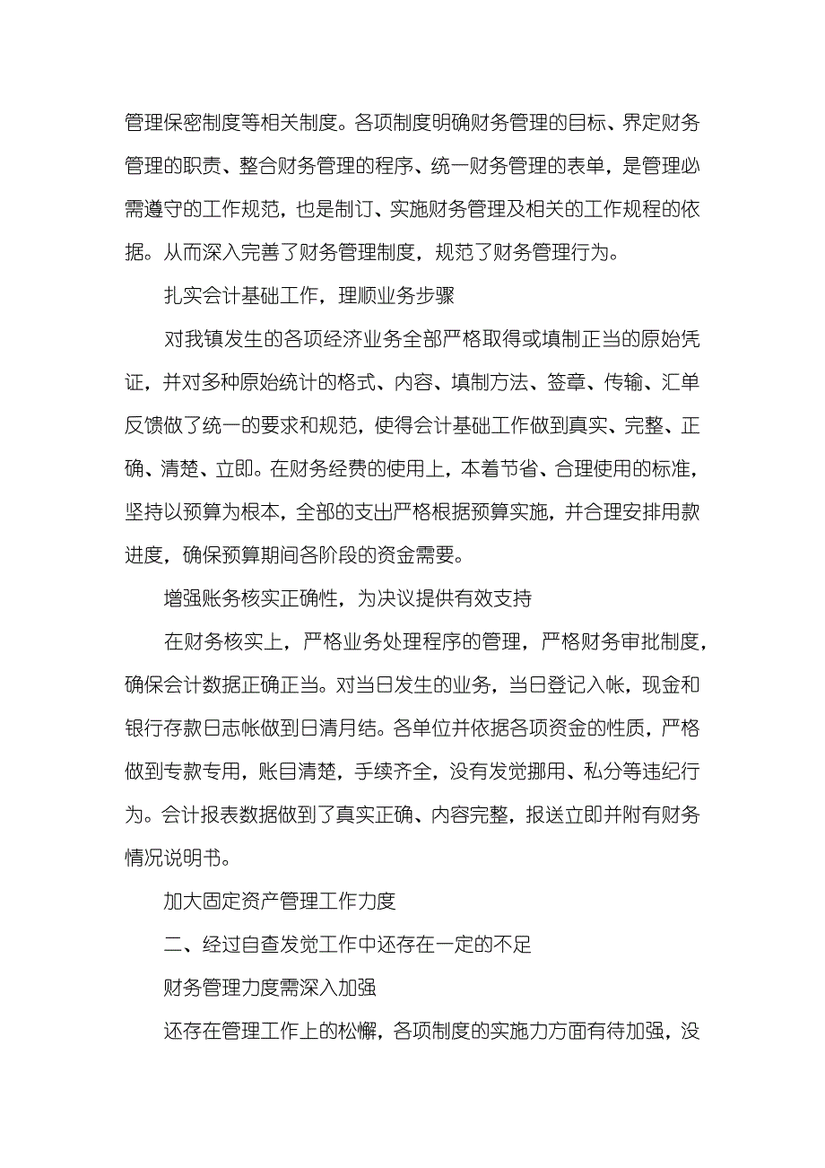 乡镇财务自查汇报_第2页